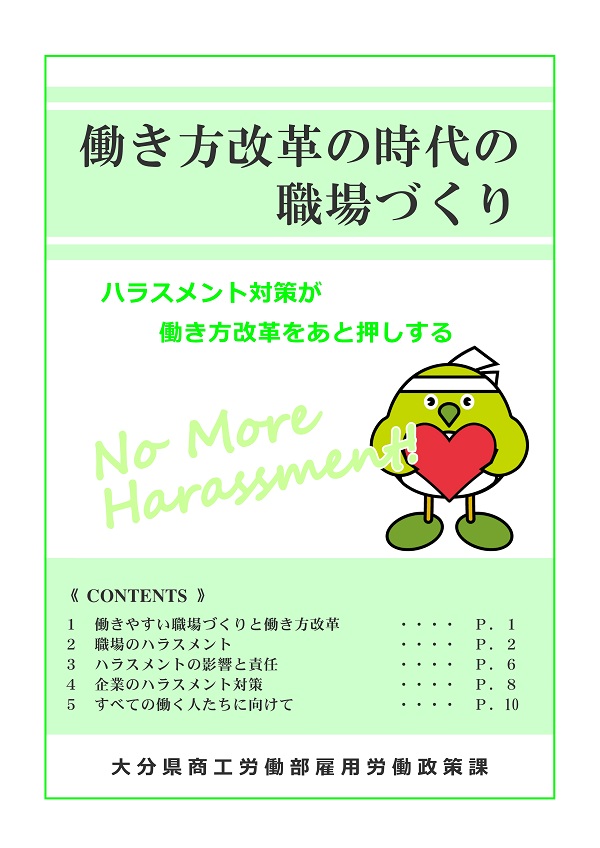 「働き方改革の時代の職場づくり」表紙