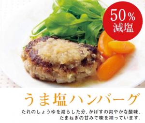 うま塩ハンバーグ