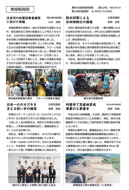 農林水産部現地情報42号