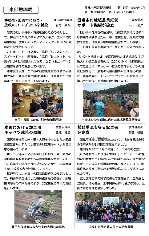 農林水産部現地情報第41号