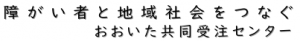 おおいた共同受注センター