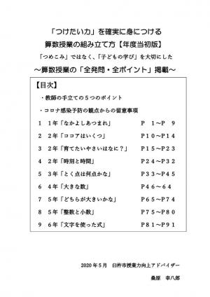 「つけたい力」を確実に身につける案数授業の組み立て方