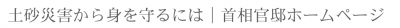 土砂災害から身を守るには