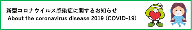 大分県新型コロナウイルス情報