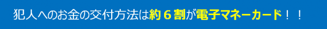 電子マネーで請求