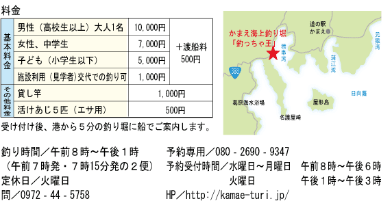 釣っちゃ王料金表等