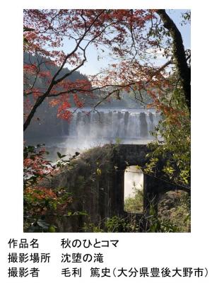 豊後大野部門入選（写真）