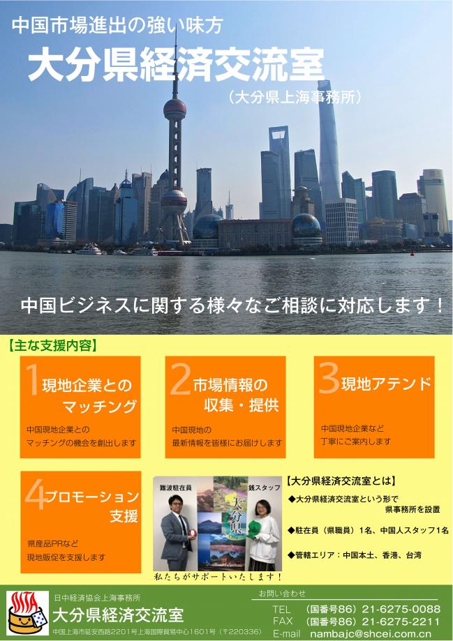 上海事務所