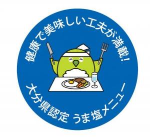 うま塩シール