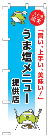 ミニのぼり