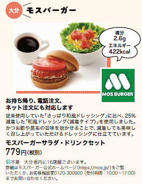 モスバーガー