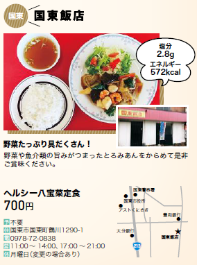 国東飯店