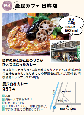 農民カフェ臼杵店