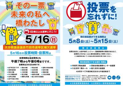 大分県議会議員竹田市選挙区補欠選挙 大分県ホームページ