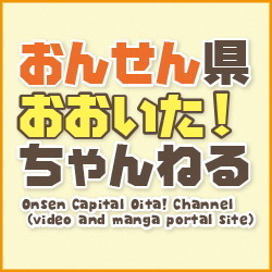 おんせんけんおおいたちゃんねる