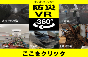 おおいたVR