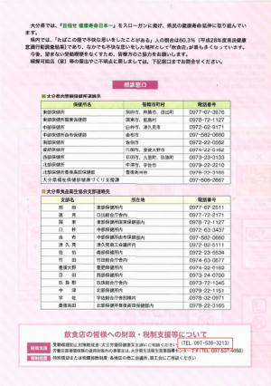 受動喫煙防止対策リーフレット裏表紙