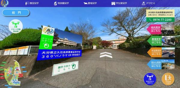 久住高原農業高校VRサンプル