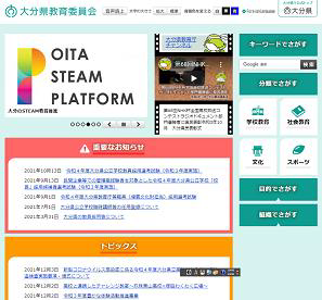 大分県教育委員会Webページのイメージ