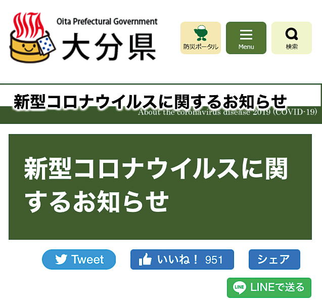 県ホームページコロナウイルス感染症ページ