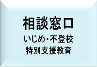 相談に関すること