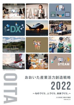 戦略2022表紙