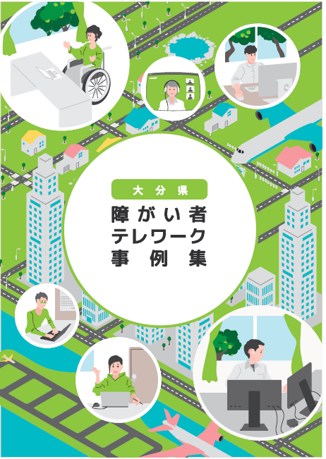 事例集表紙