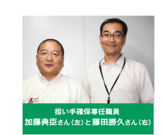 担い手確保専任職員の２人