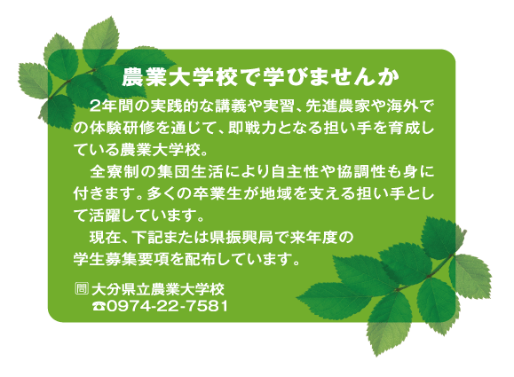 農大募集