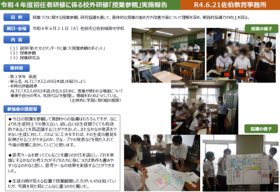 小学校初任研の様子