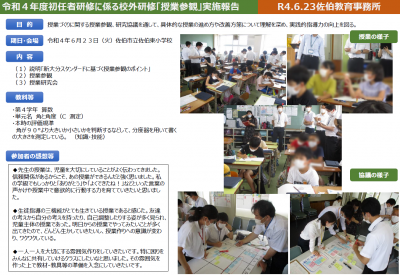 小学校初任研の様子