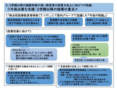 AD・拠点校連絡会議３