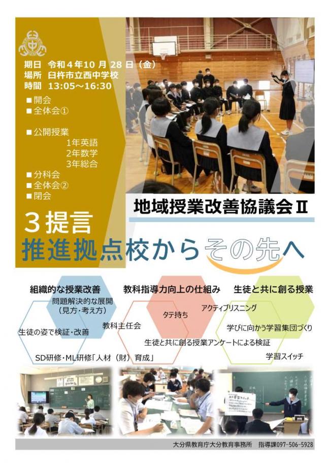 令和４年度第２回地域授業改善協議会