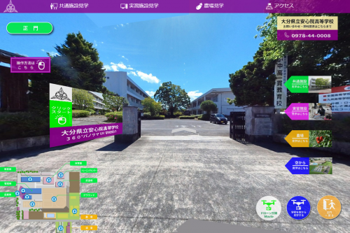 安心院高校のVR学校紹介イメージ