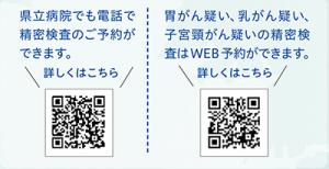 精密検査のご予約HPへ