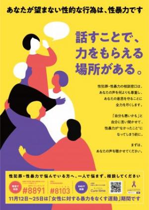 内閣府　女性に対する暴力をなくす運動　ポスター