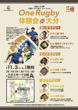 One Rugby体験会 in 大分