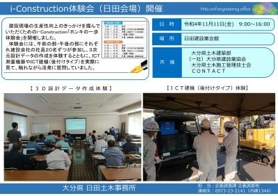 i-Construction体験会（日田会場）開催