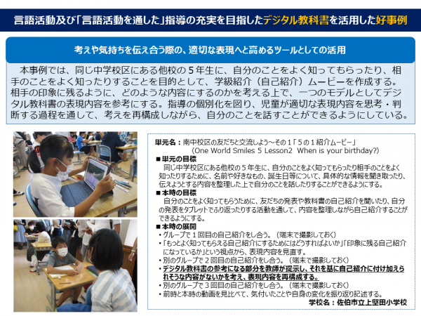 佐伯市立上堅田小学校：デジタル教科書活用事例