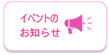 事業のお知らせ