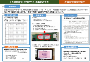 人間関係づくりプログラム