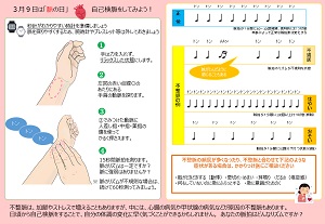 自己検脈のチラシ