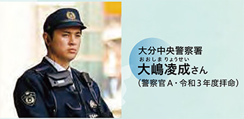 大嶋警察官