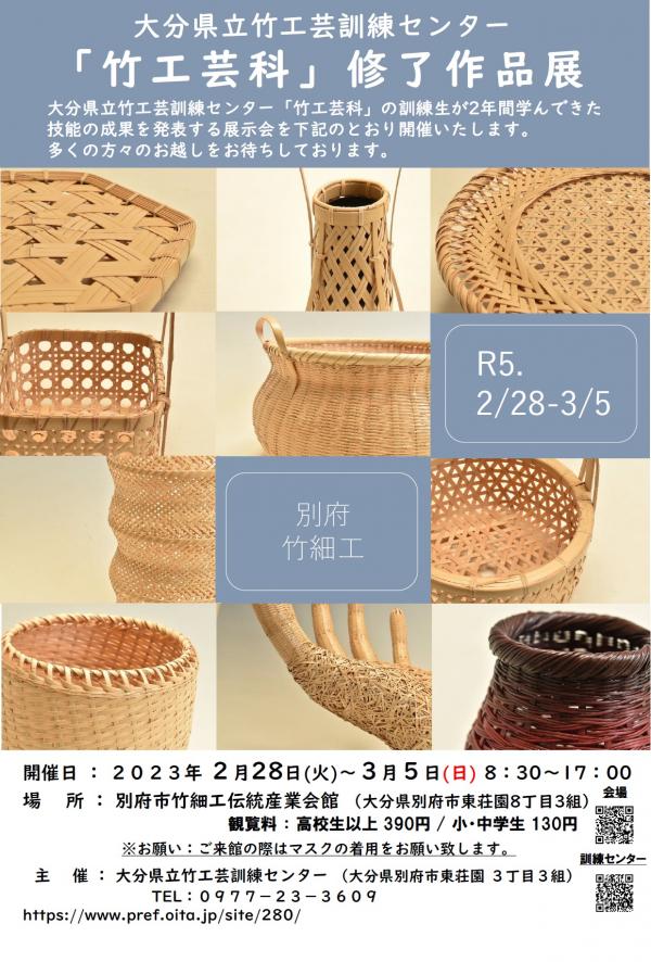 Ｒ５修了作品展