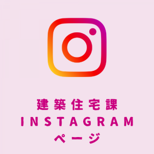 インスタグラム