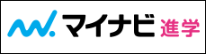 マイナビ進学