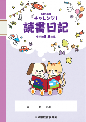 読書日記表紙（高学年用）