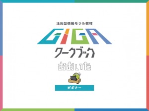 GIGAワークブックおおいたの表紙イメージ