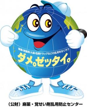 ダメゼッタイ君