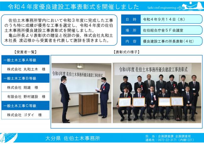 令和4年度優良建設工事表彰式